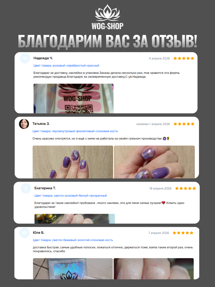 Лаковые полоски для ногтей