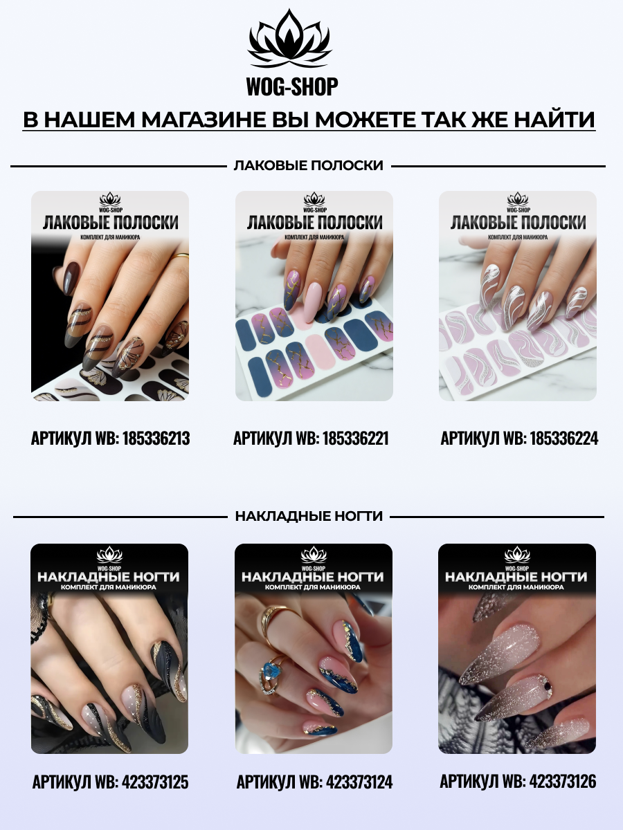 Лаковые полоски для ногтей