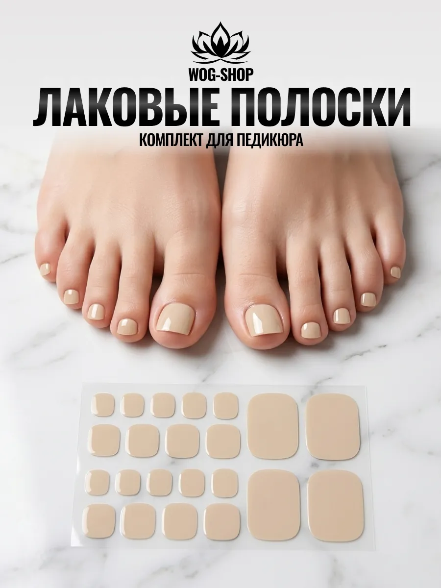 Лаковые полоски для педикюра