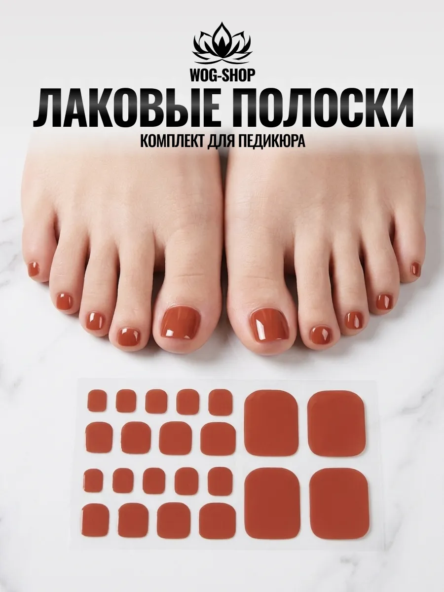 Лаковые полоски для педикюра
