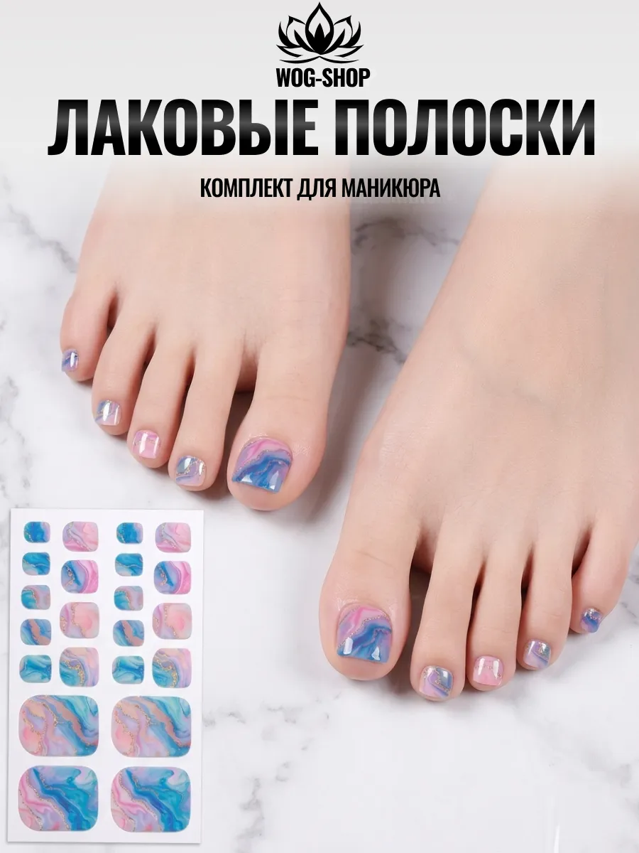 Лаковые полоски для педикюра