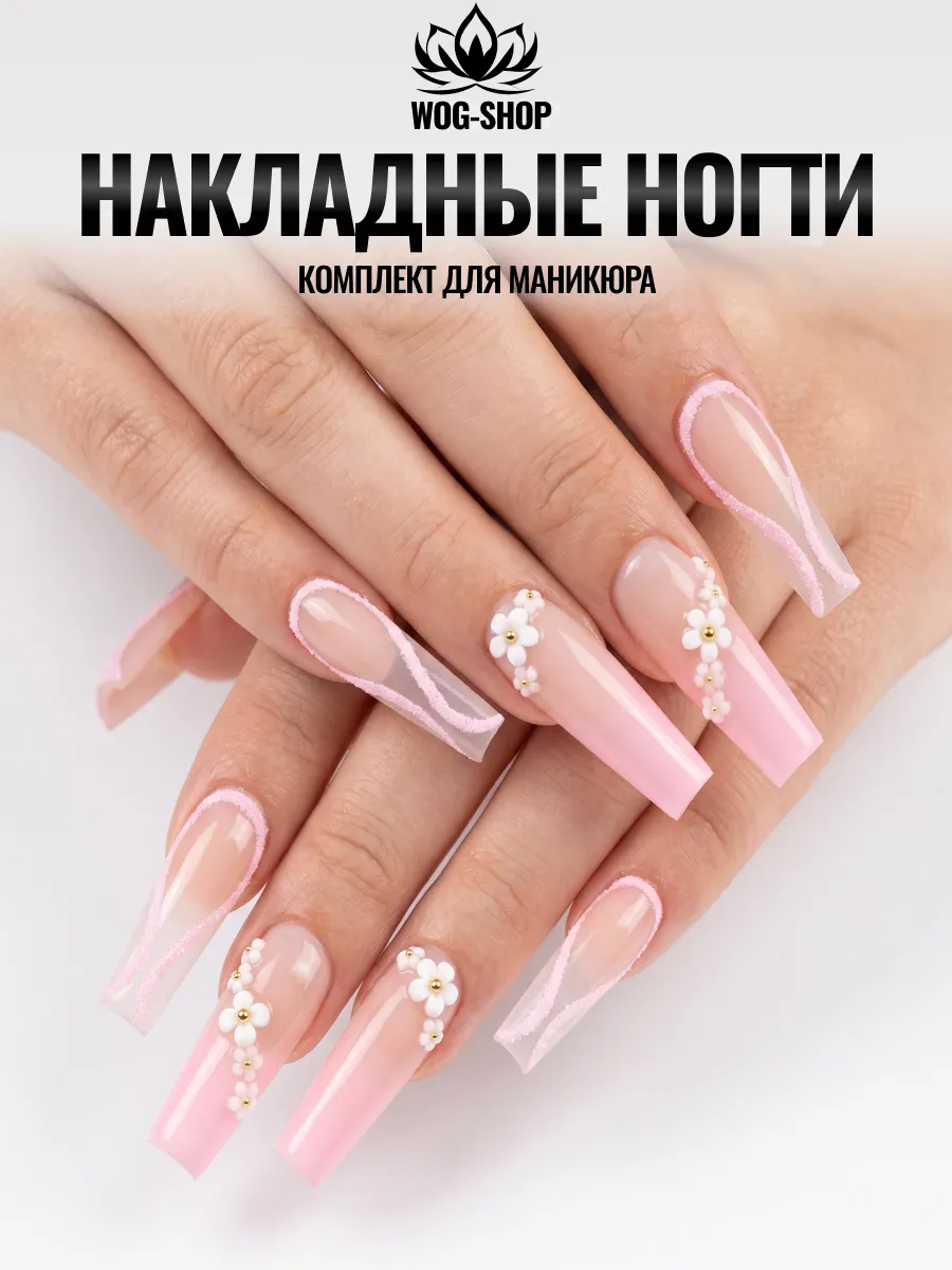 Накладные ногти