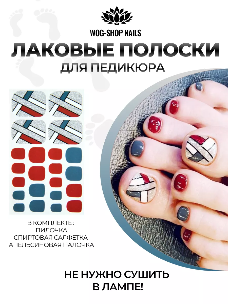 Лаковые полоски для педикюра