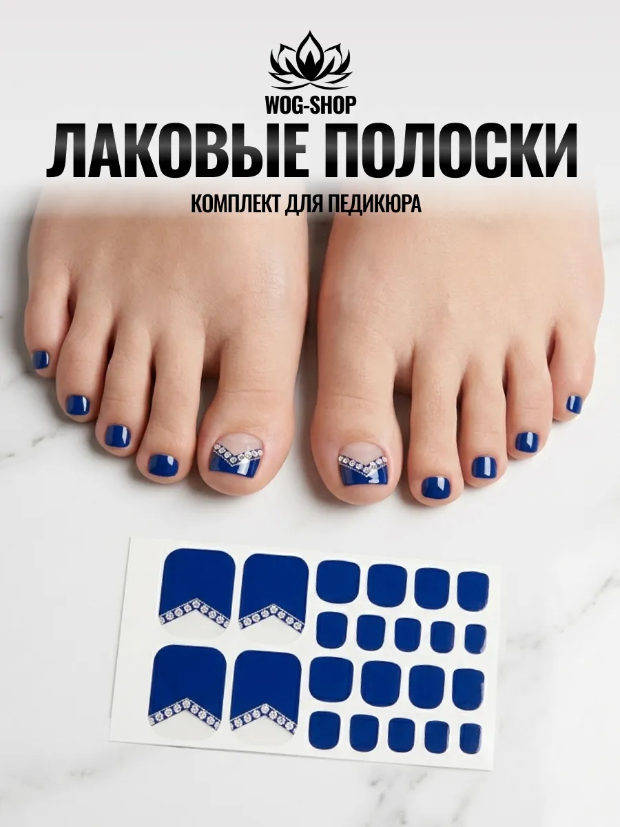 Лаковые полоски для педикюра