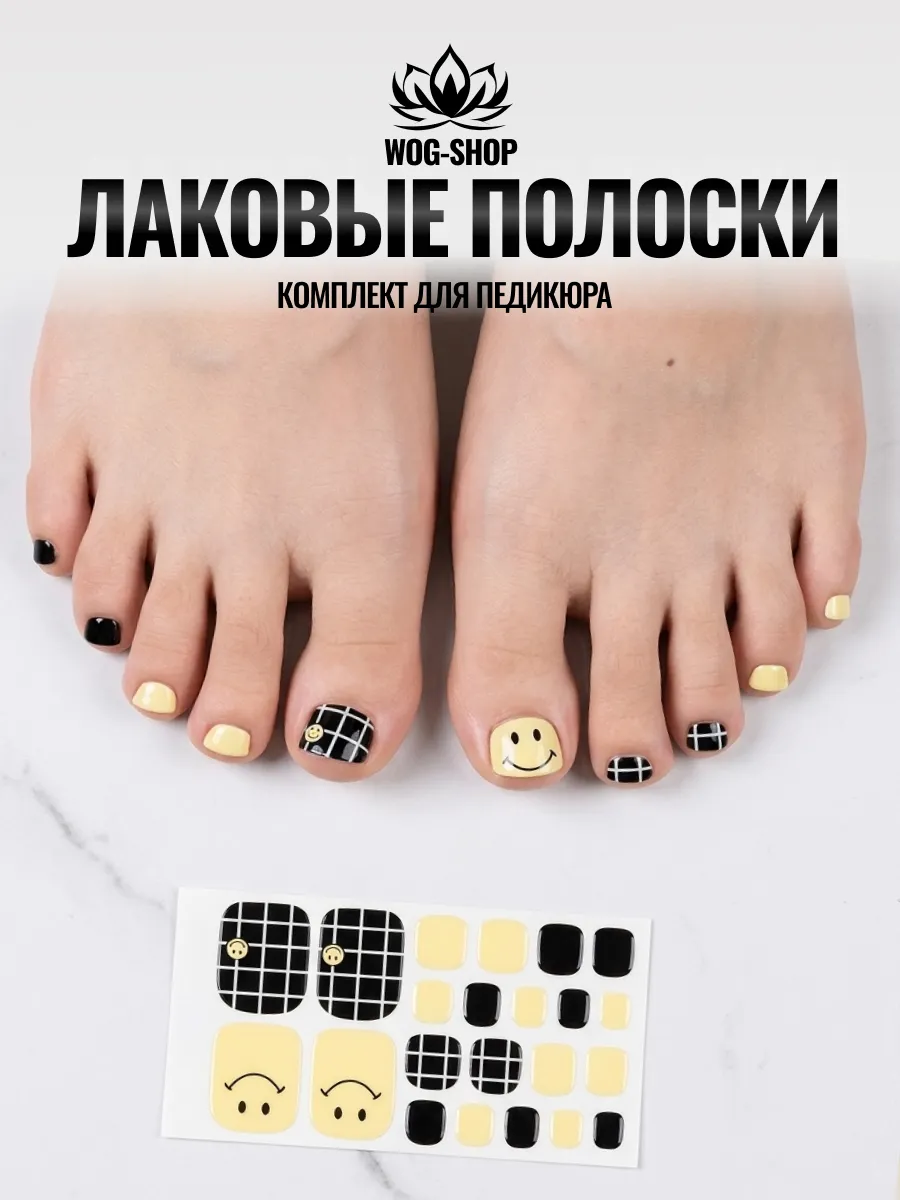 Лаковые полоски для педикюра