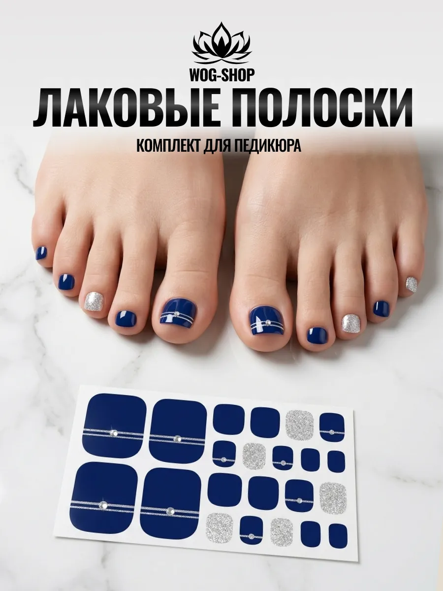 Лаковые полоски для педикюра