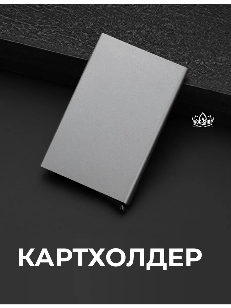 Картхолдер