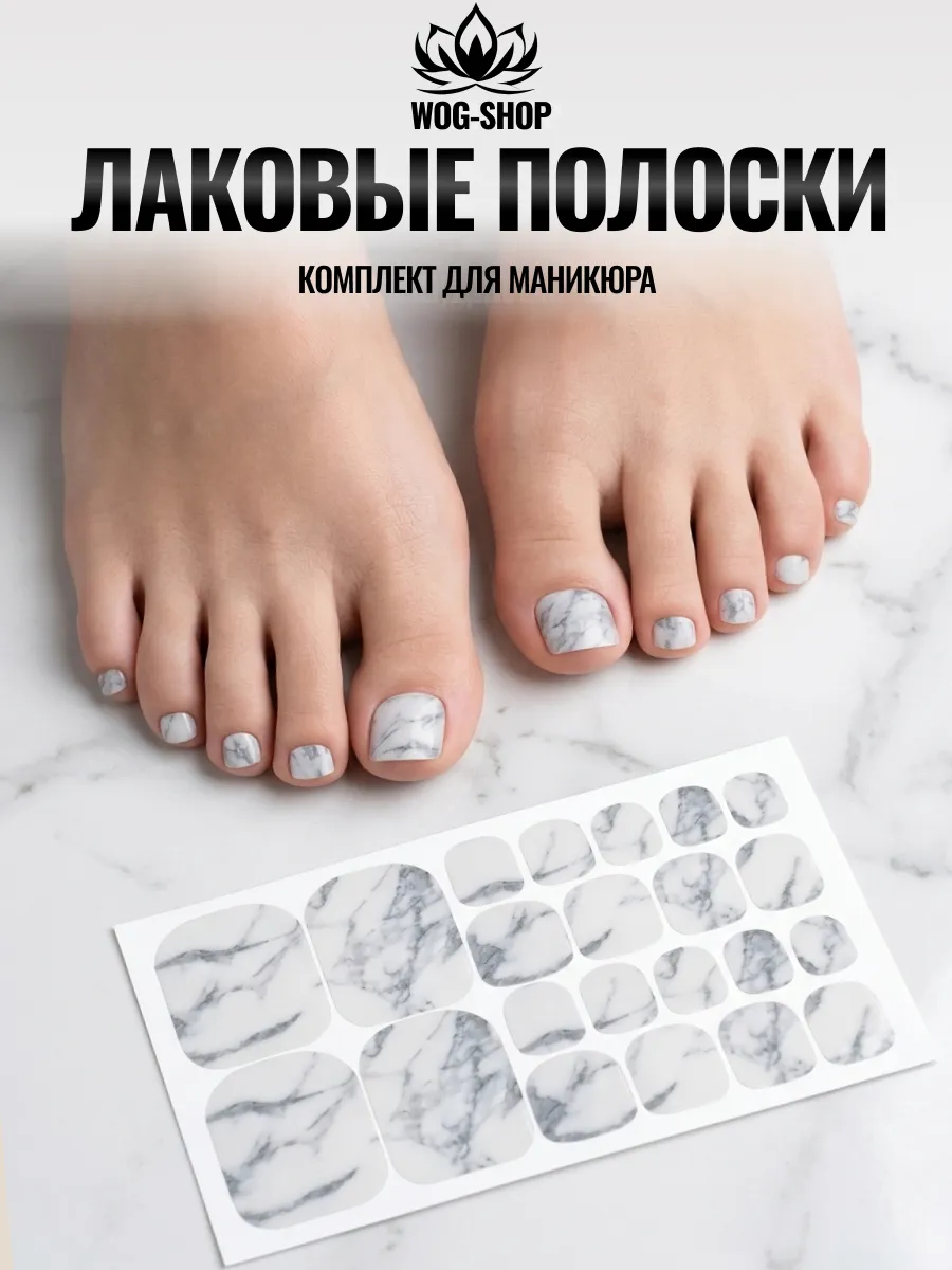 Лаковые полоски для педикюра в мраморном дизайне