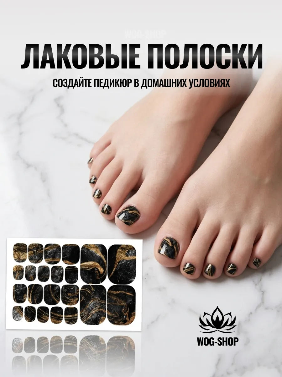 Лаковые полоски для педикюра в мраморном дизайне