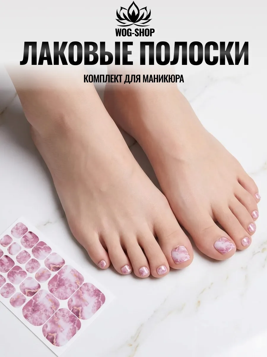 Лаковые полоски для педикюра в мраморном дизайне