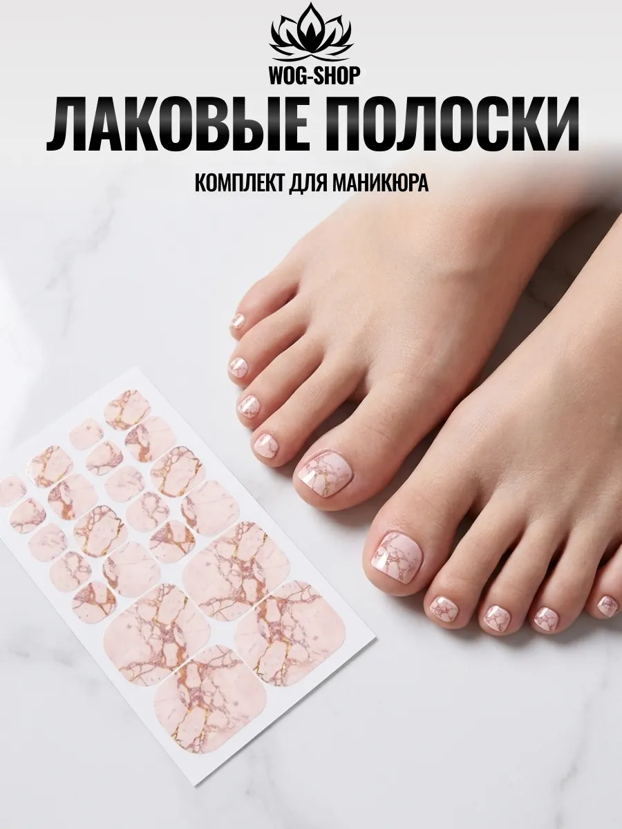 Лаковые полоски для педикюра в мраморном дизайне