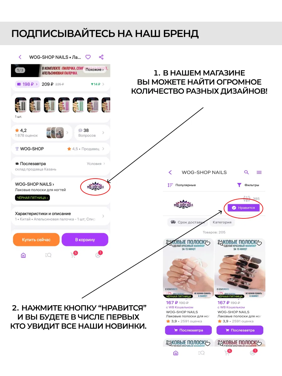 Лаковые полоски