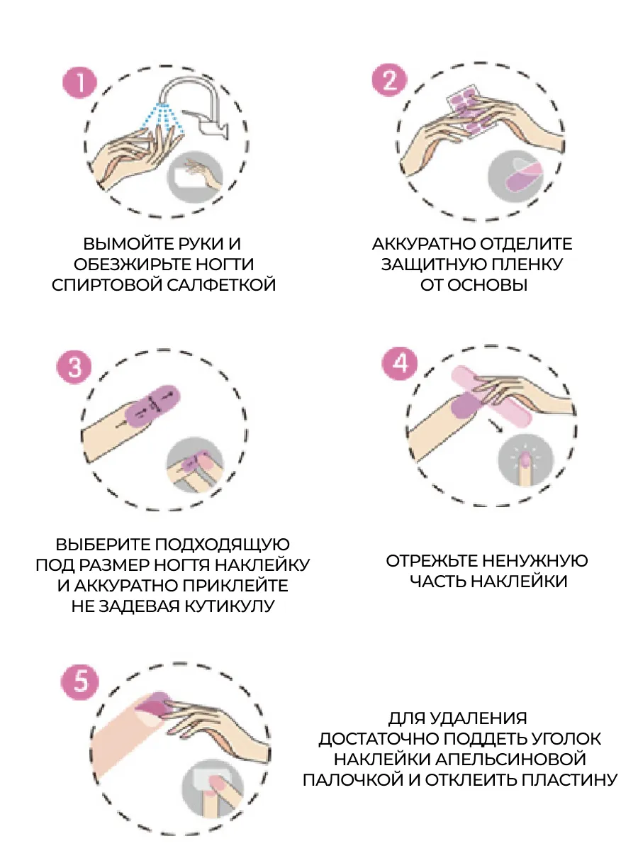 Лаковые полоски
