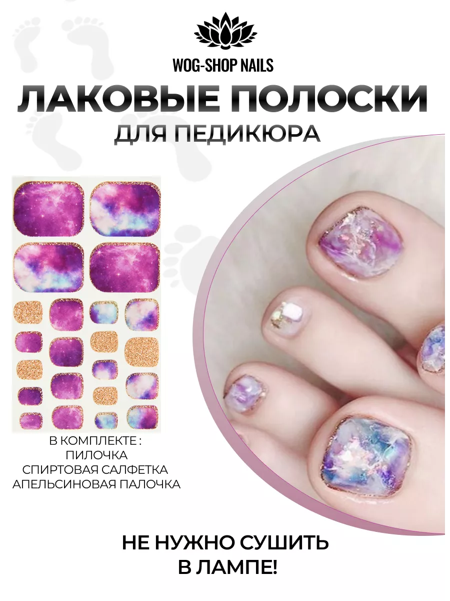Лаковые полоски для педикюра