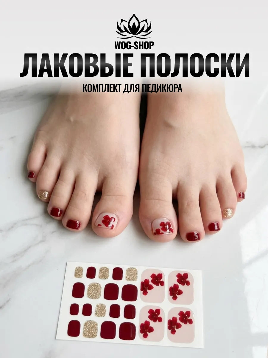 Лаковые полоски для педикюра