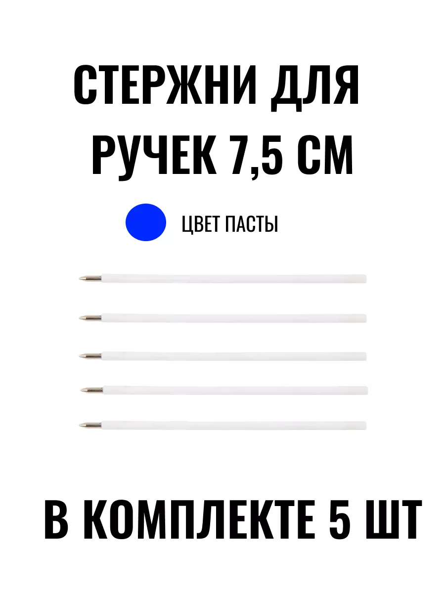 Стержень для ручки