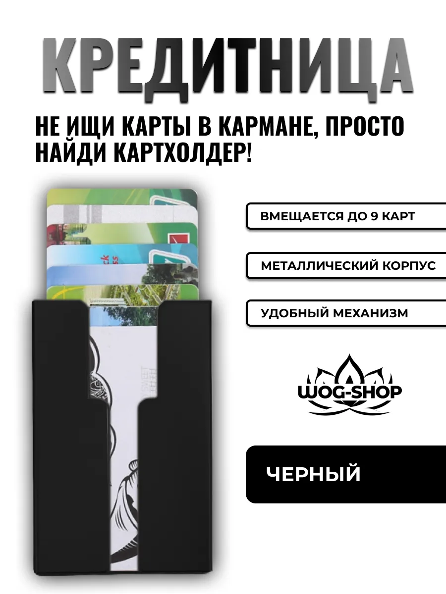 Кредитница, картхолдер, визитница