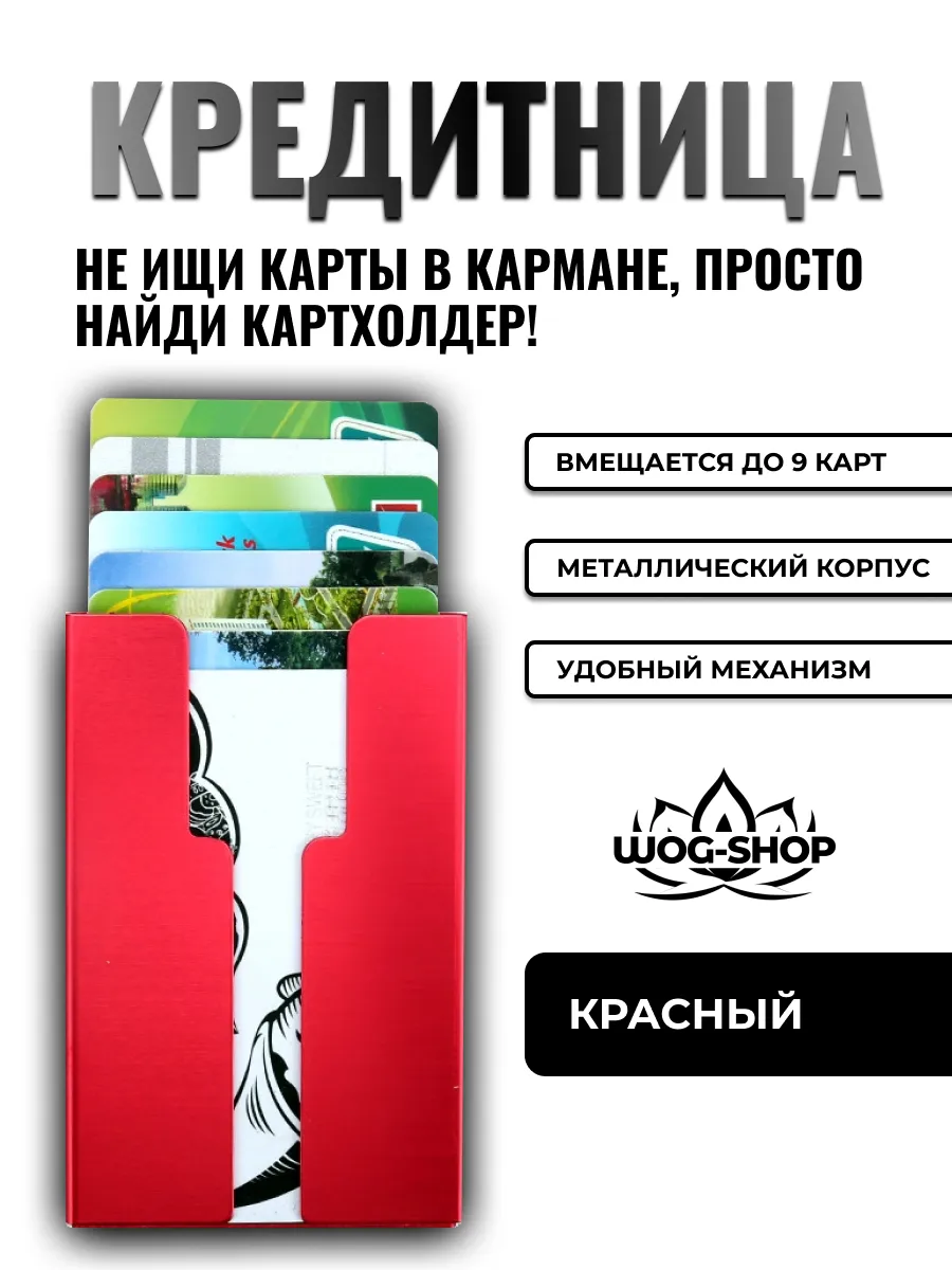 Кредитница, картхолдер, визитница