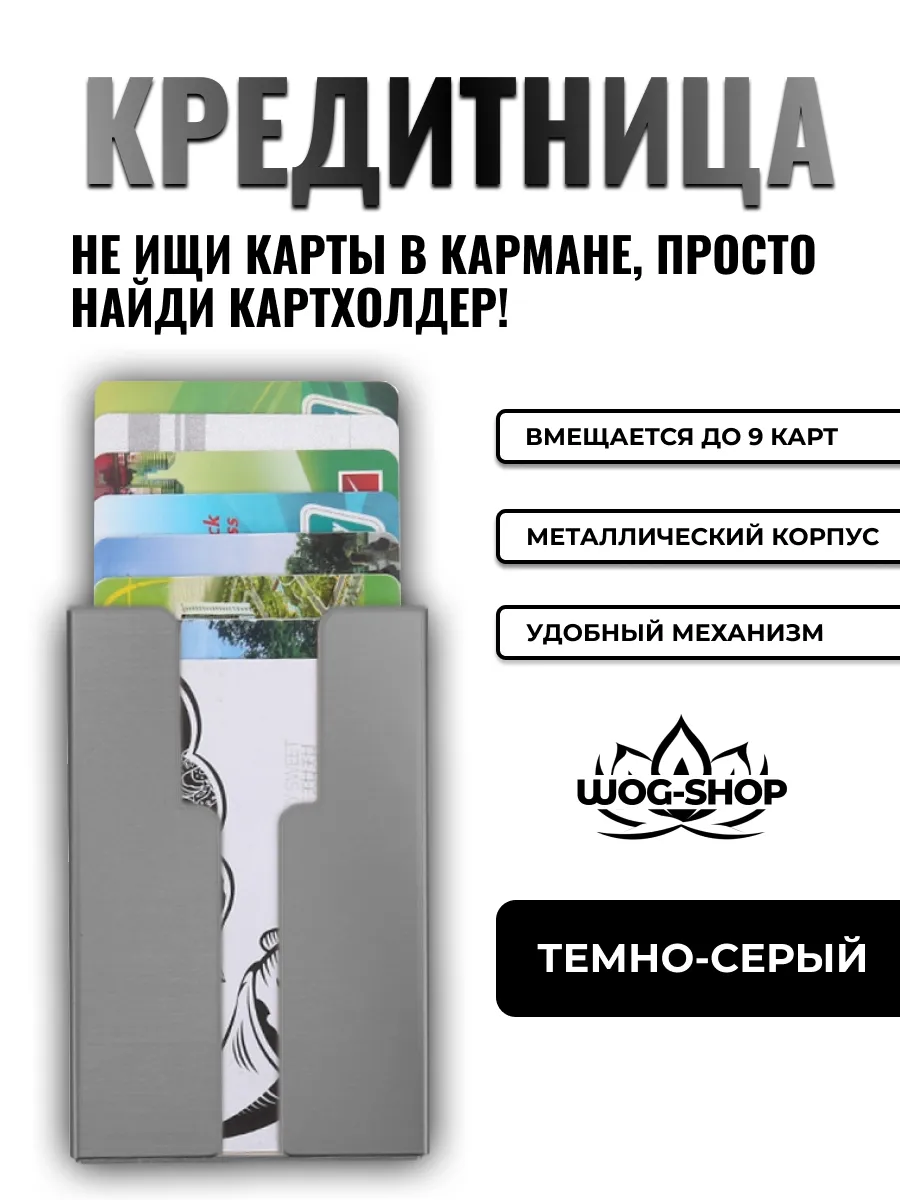 Кредитница, картхолдер, визитница
