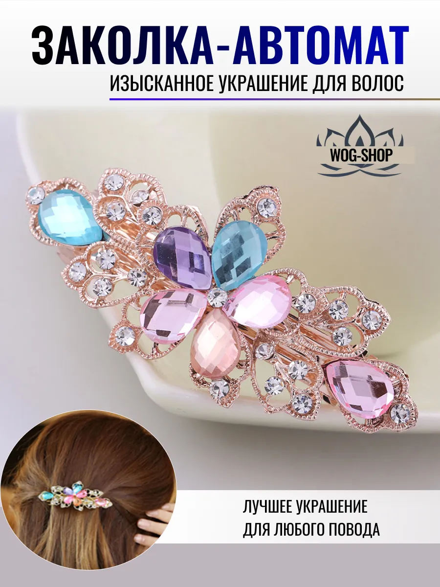 Заколка автомат