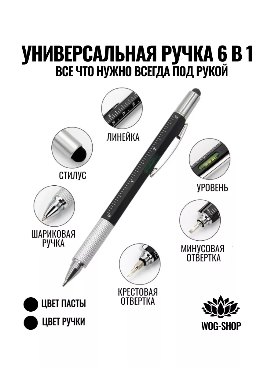 Универсальная ручка