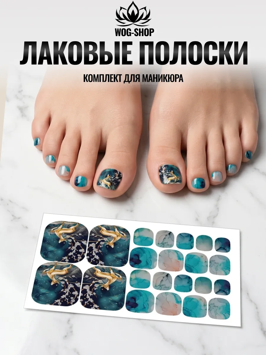 Лаковые полоски для педикюра
