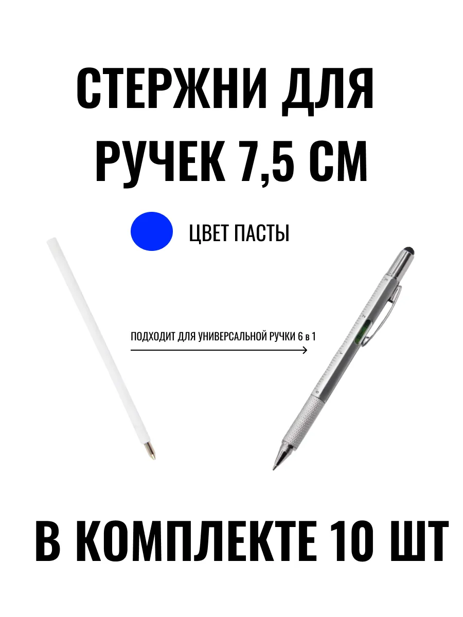 Стержень для ручки