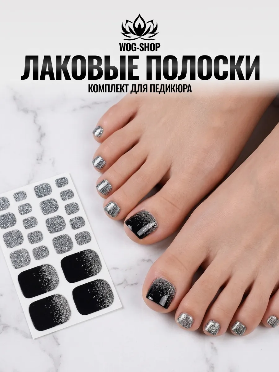 Лаковые полоски для педикюра