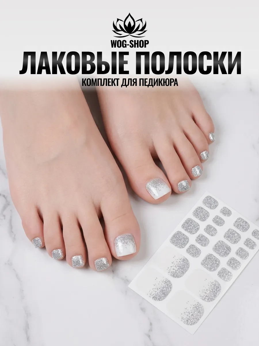 Лаковые полоски для педикюра