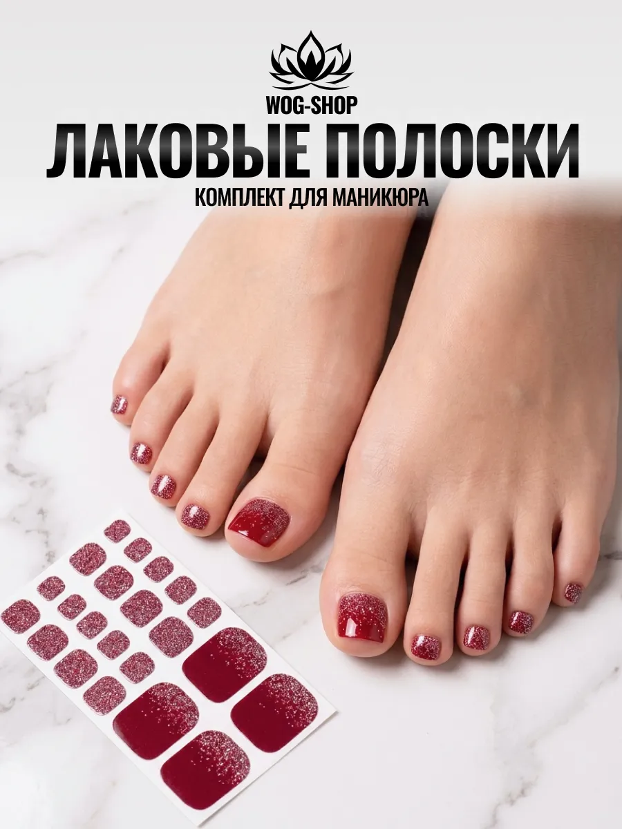 Лаковые полоски для педикюра