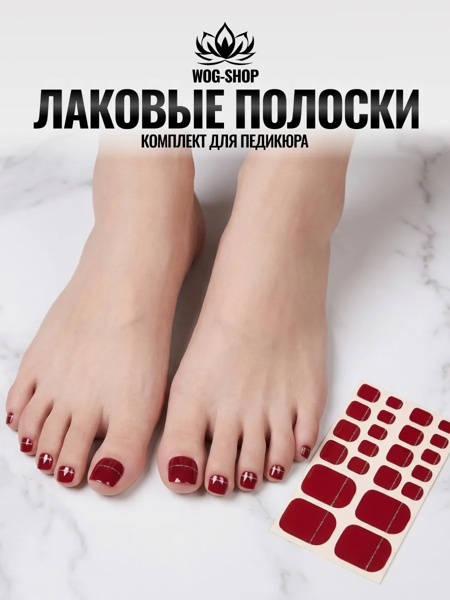 Лаковые полоски для педикюра