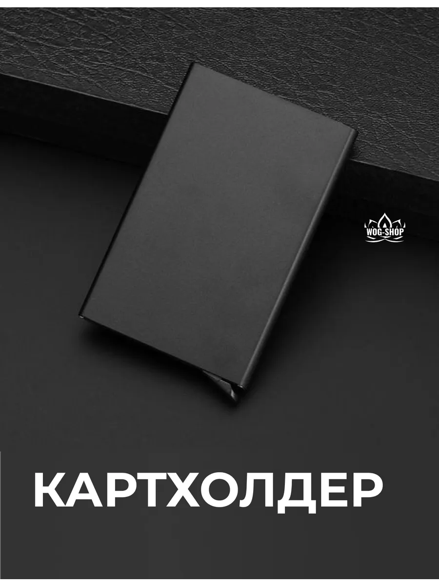Картхолдер