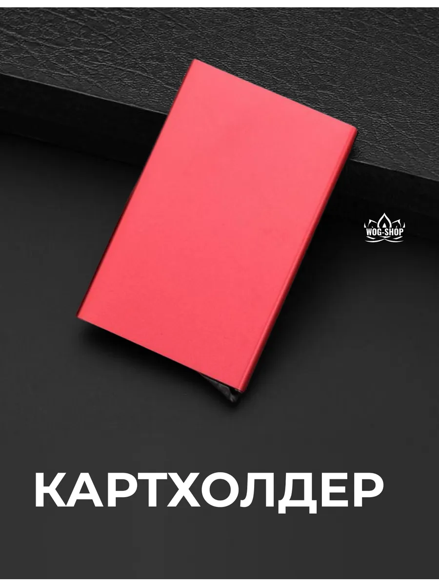 Картхолдер