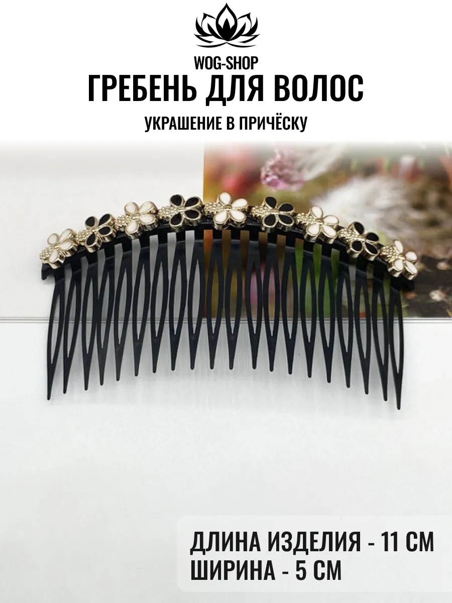 Гребень для волос