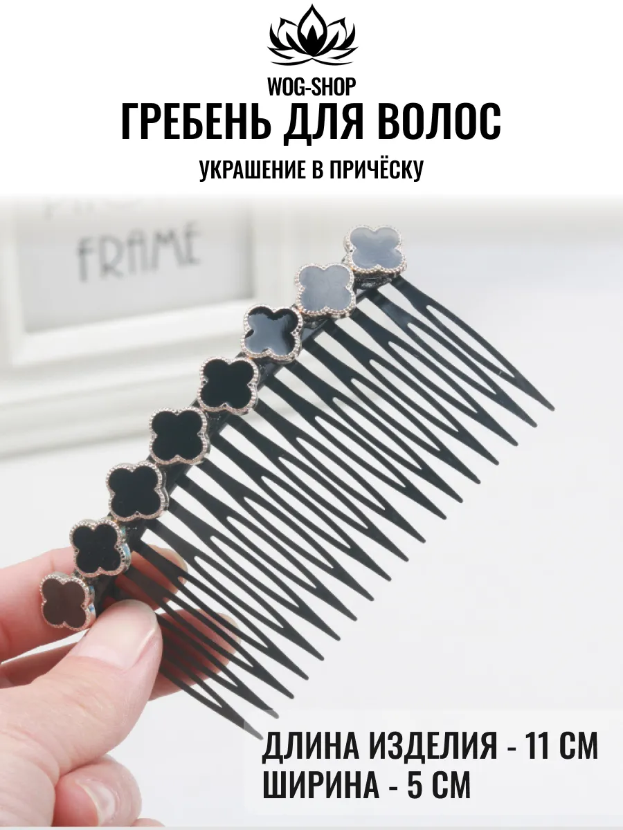 Гребень для волос