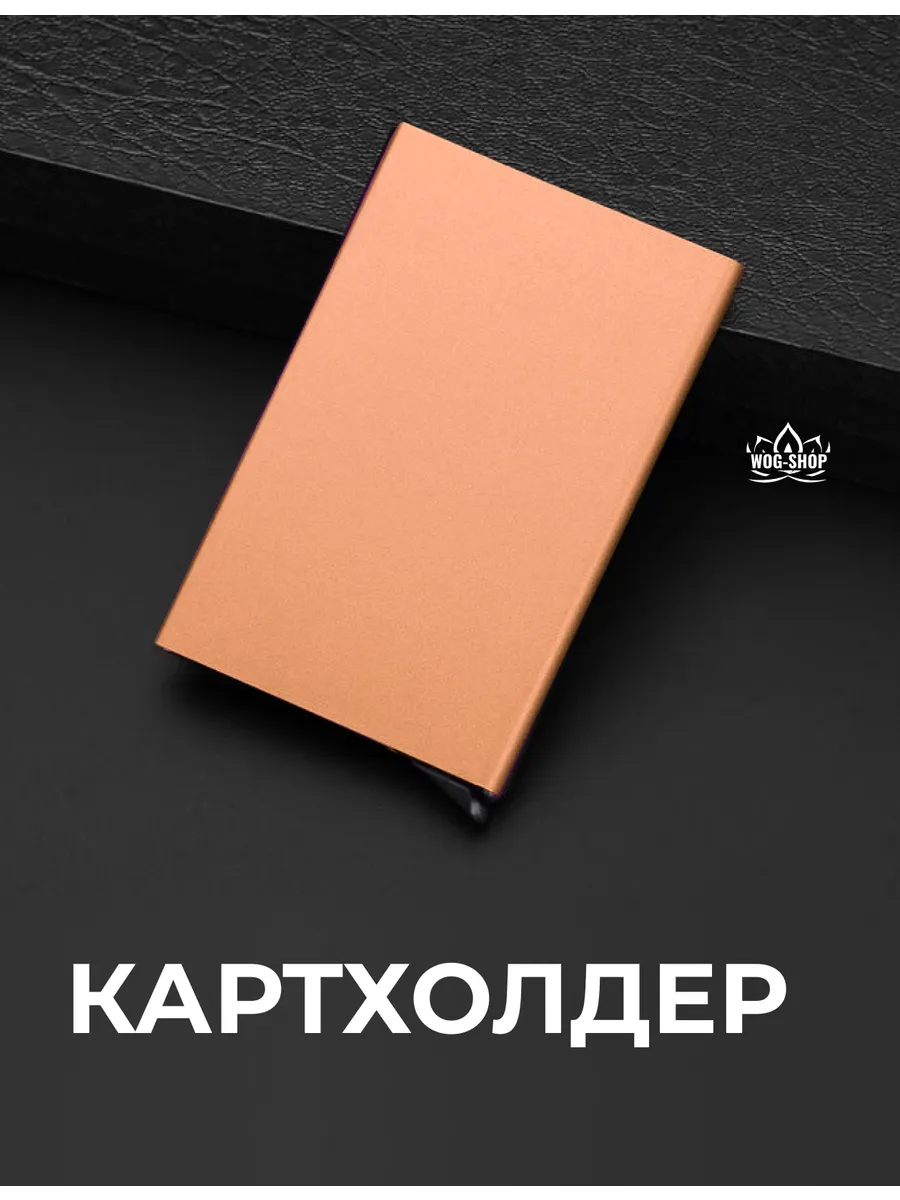 Картхолдер