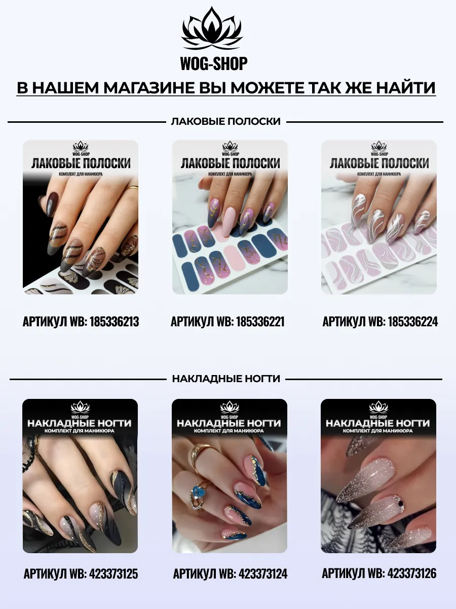 Лаковые полоски для ногтей
