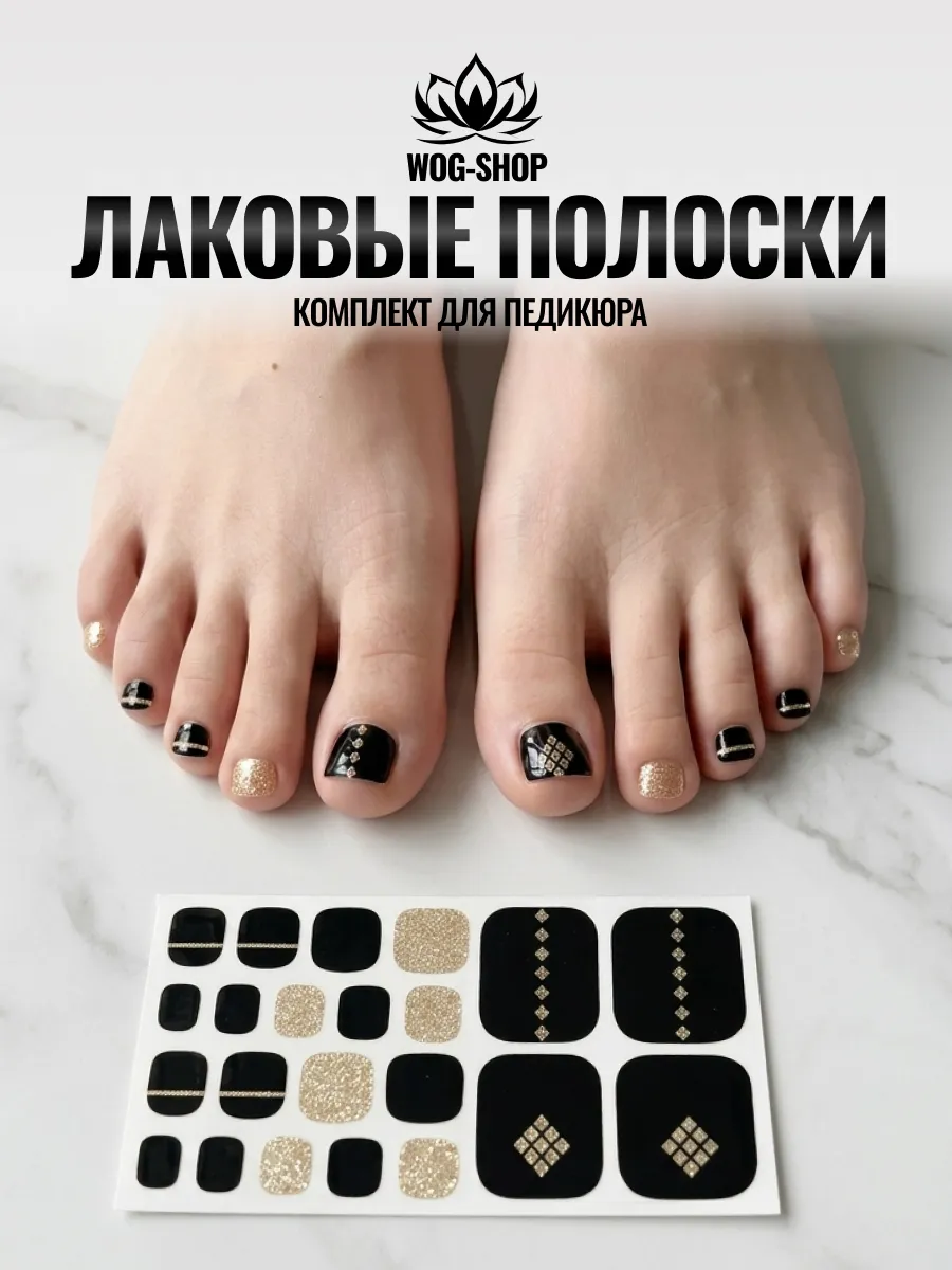 Лаковые полоски для педикюра