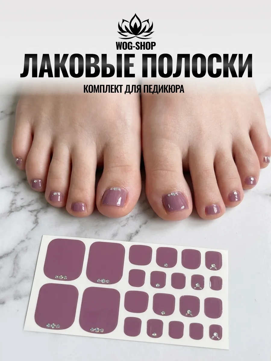 Лаковые полоски для педикюра