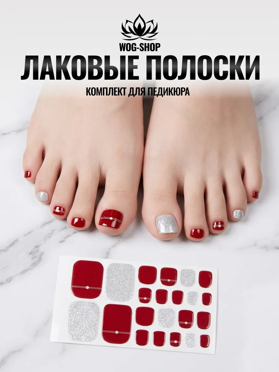 Лаковые полоски для педикюра