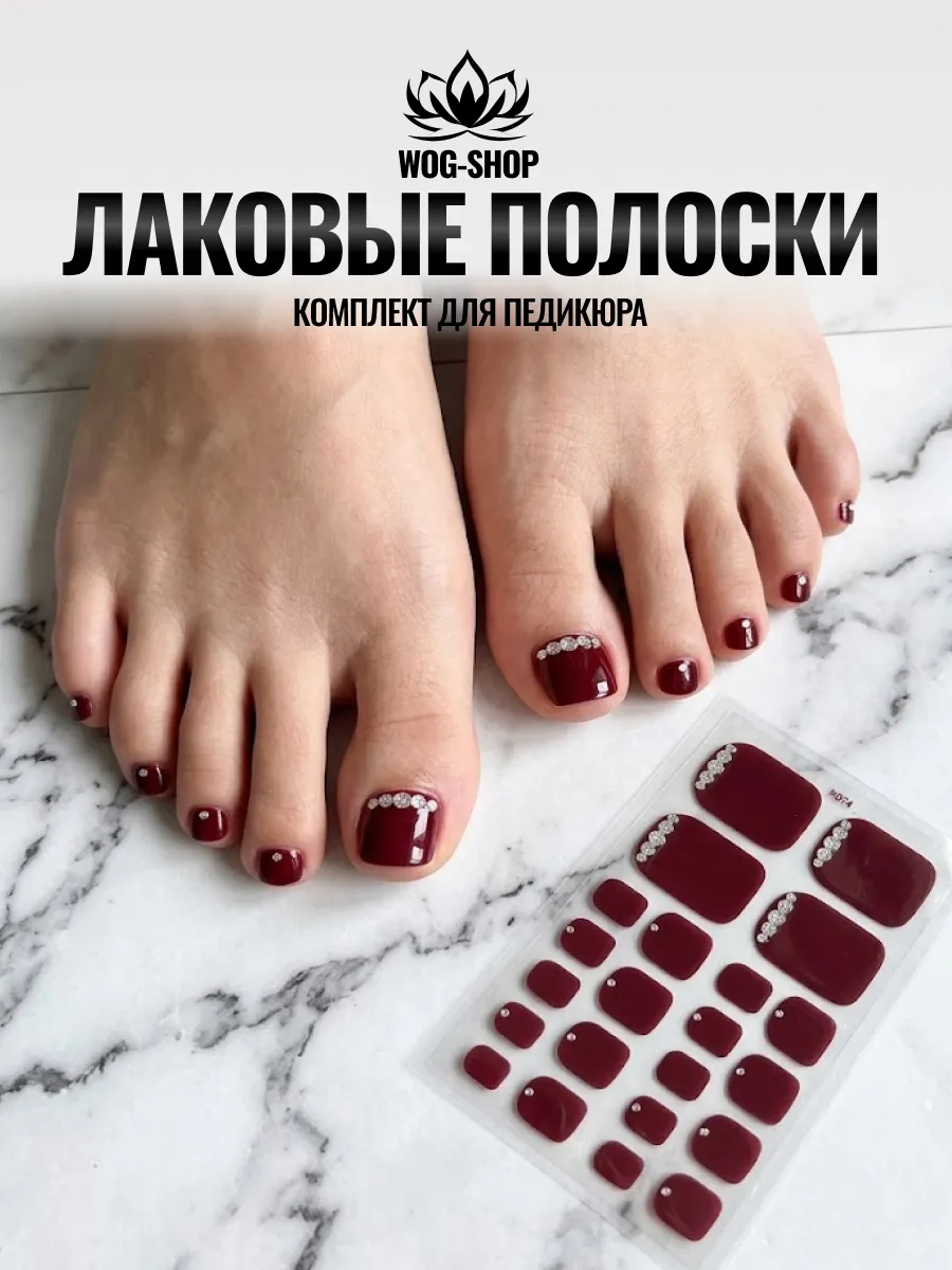Лаковые полоски для педикюра