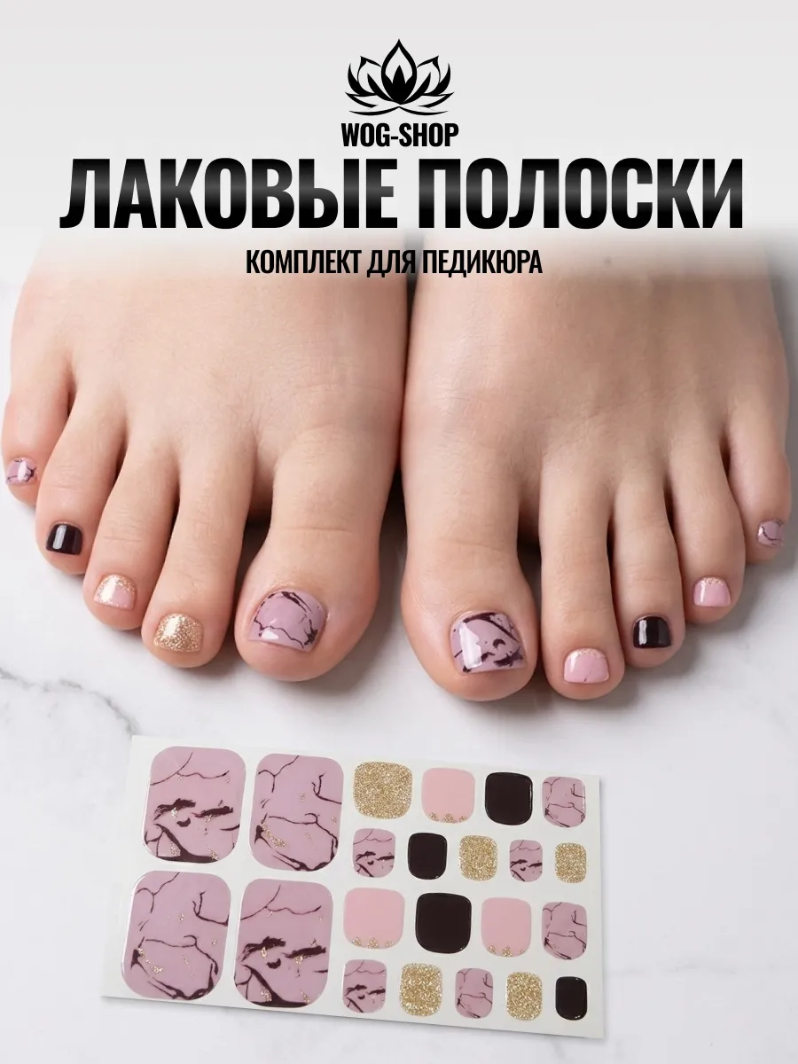 Лаковые полоски для педикюра