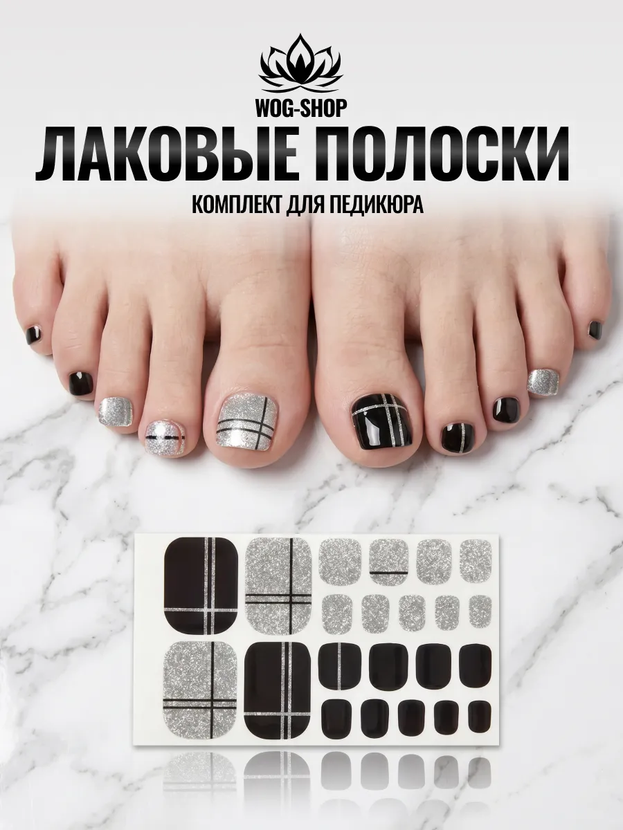 Лаковые полоски для педикюра