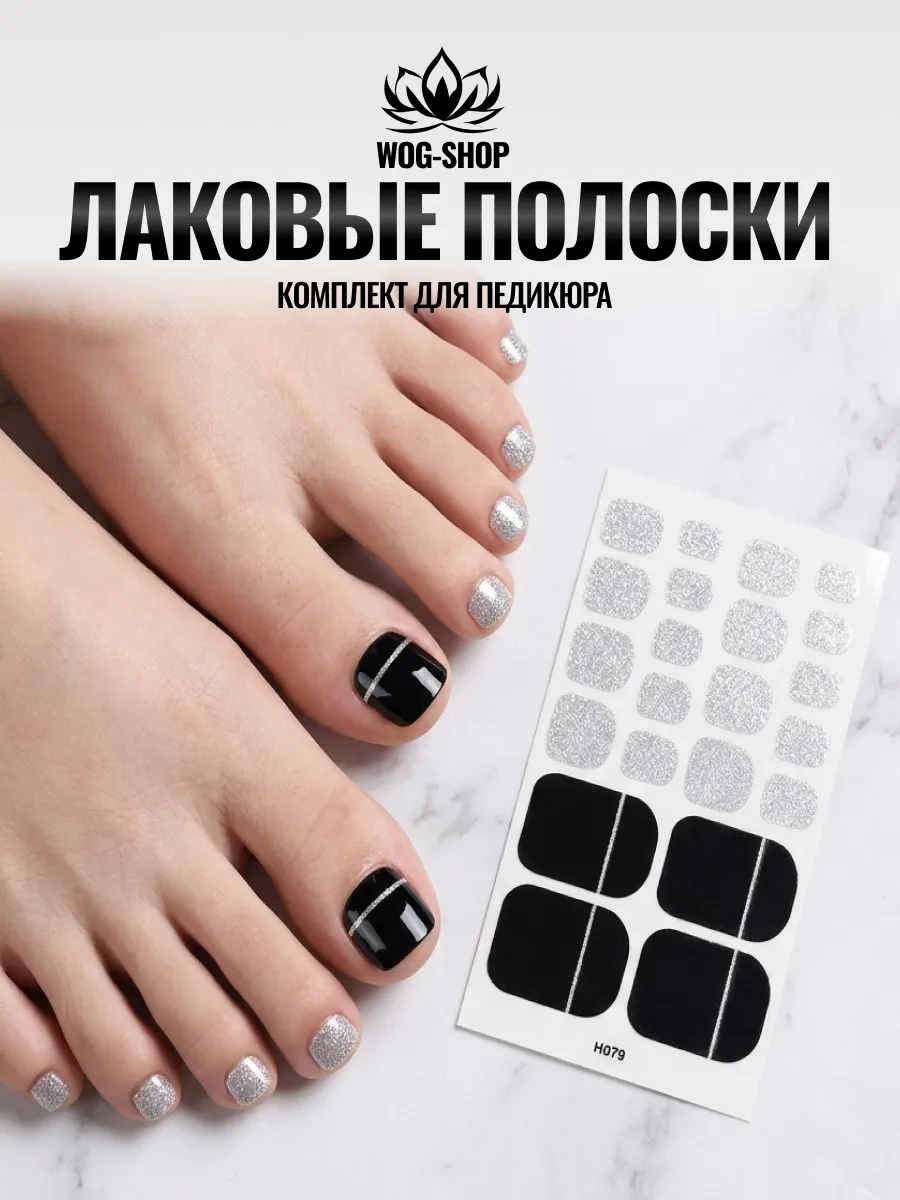 Лаковые полоски для педикюра