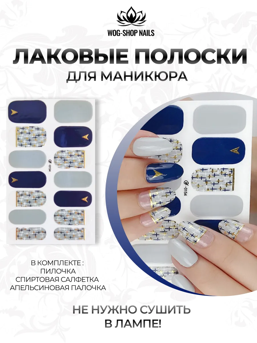 Лаковые полоски для ногтей